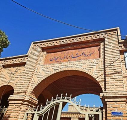 Azərbaycan tayfaları muzeyi, İran cəmiyyətinin ən təsirli hissələrindən biri ilə tanışlıq 