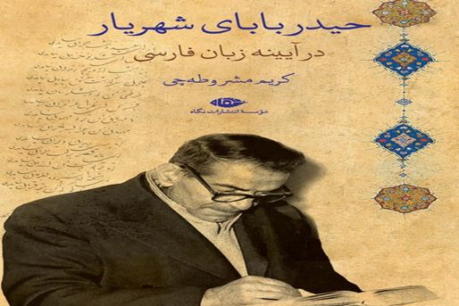 Heydərbaba poeması, dünya azərbaycanlıları üçün qalıcı bir mirasdır.