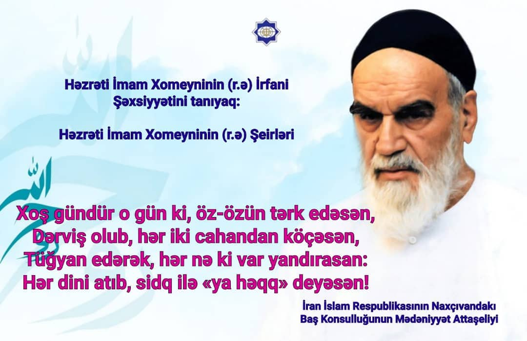 İmam Xomeyninin (r.ə) irfani şəxsiyyəti