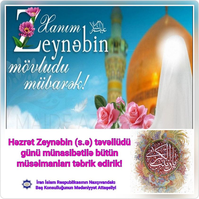 Həzrət Zeynəbin doğum günü mübarək olsun