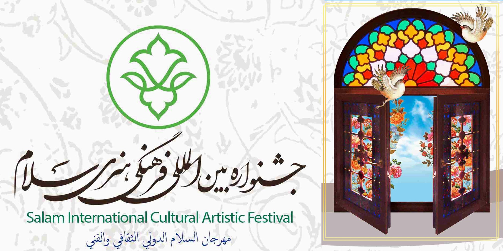 Salam Beynəlxalq Mədəni-Bədii Festivalı