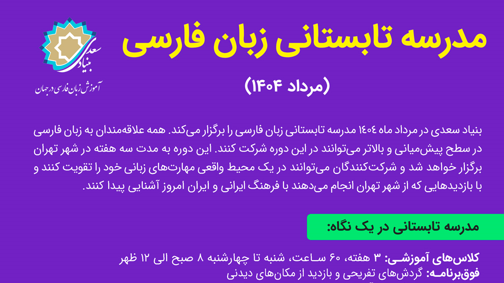 Fars Dili Yay Məktəbi