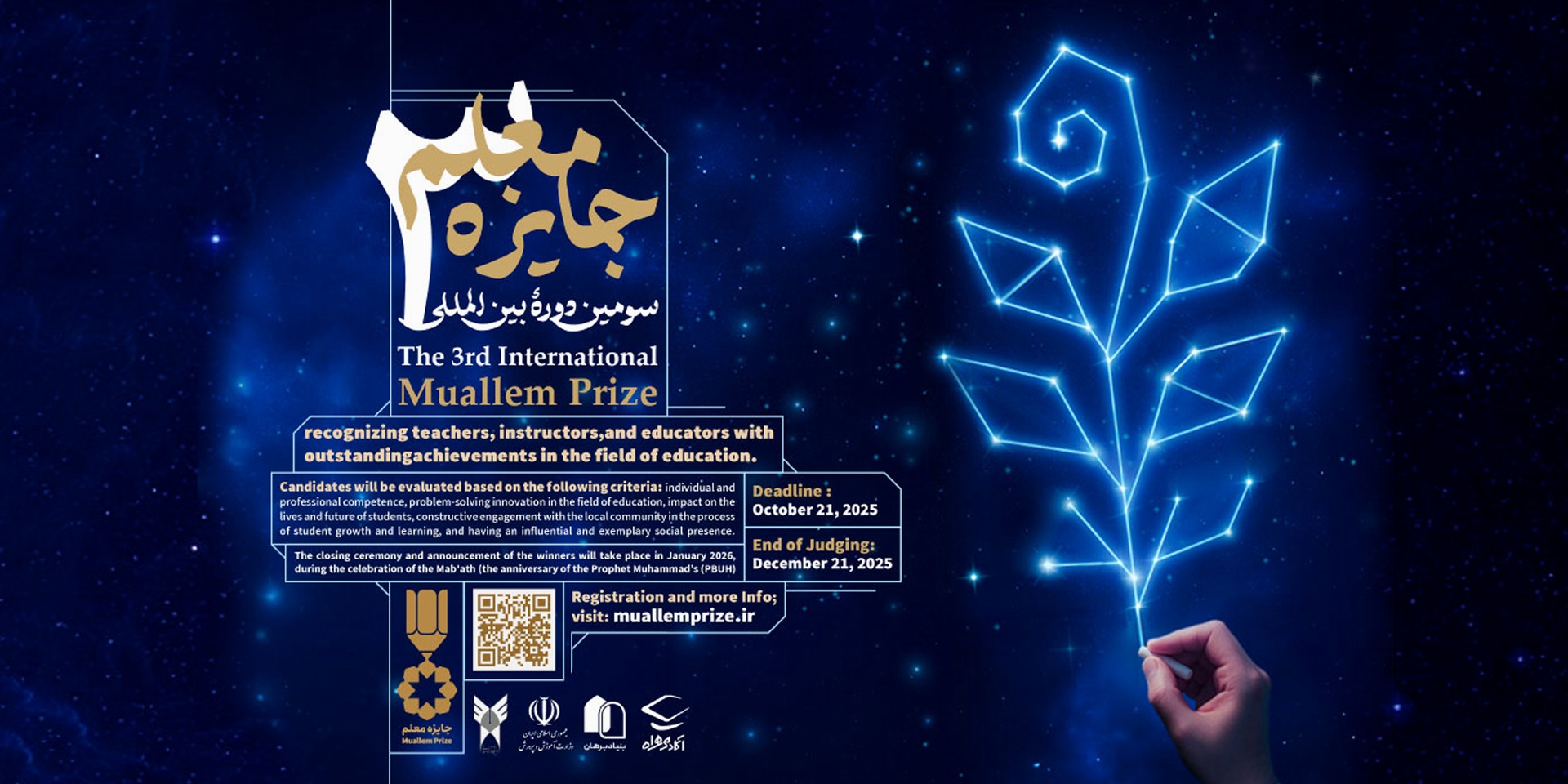 3-cü Beynəlxalq Müəllim Mükafatı
