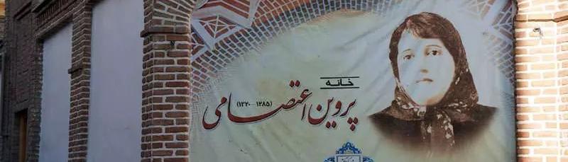 Pərvin Etisamın Evi, İranın Ən Böyük Müasir Qadın Şairi ilə Tanışlıq Fürsəti