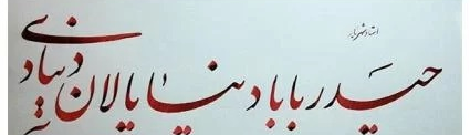 Heydərbaba poeması, dünya azərbaycanlıları üçün qalıcı bir mirasdır.